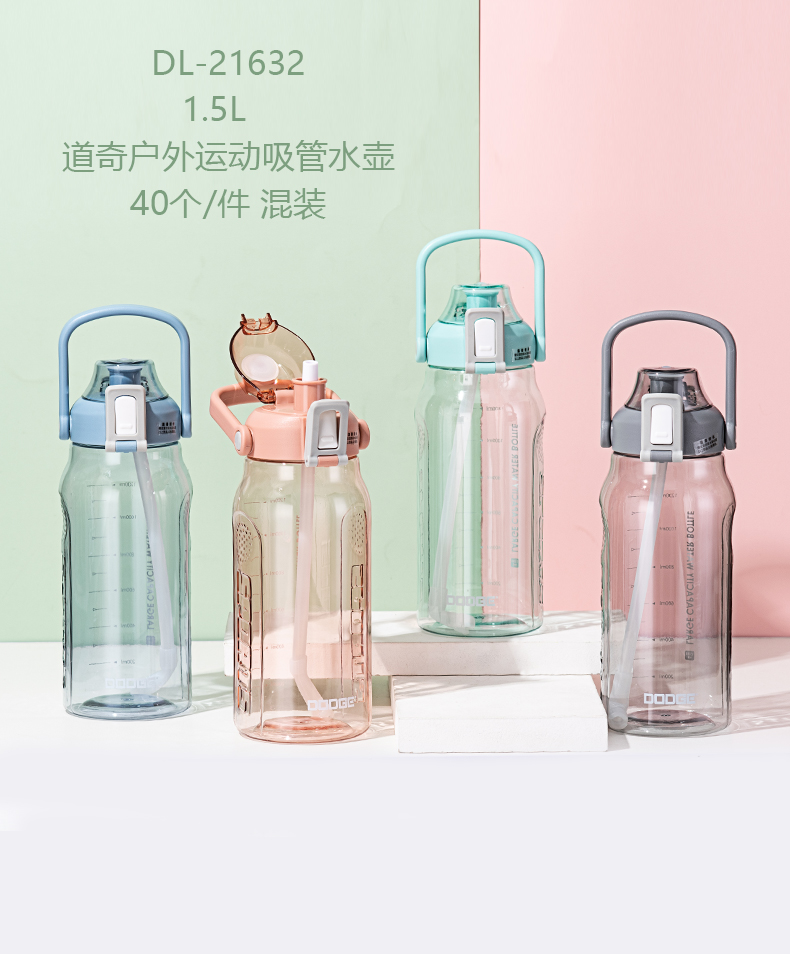 1500ML道奇户外运动吸管水壶