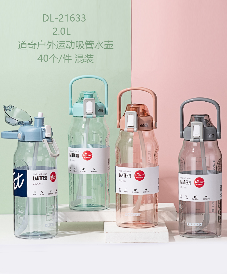 2000ML道奇户外运动吸管水壶