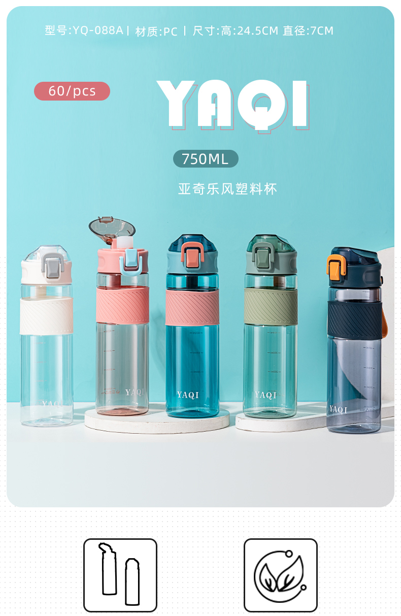 750ML亚奇乐风塑料杯弹跳盖便携式户外旅行运动水杯