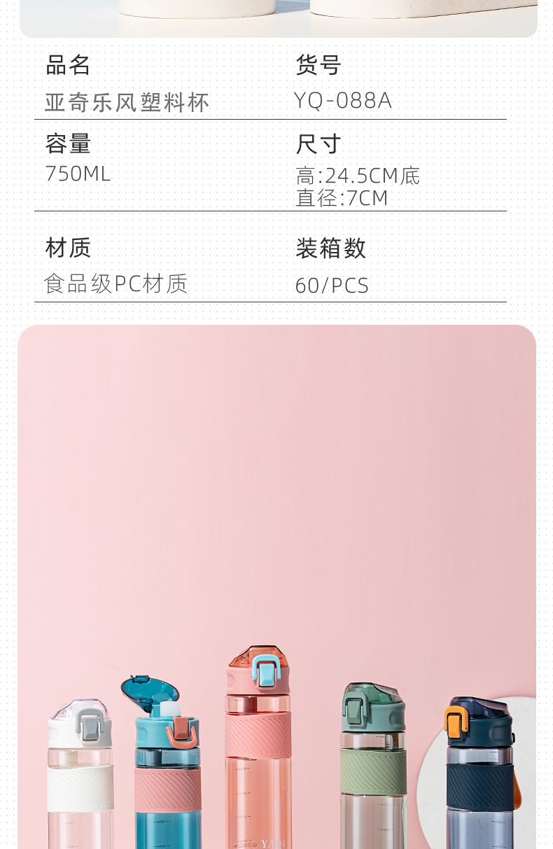 750ML亚奇乐风塑料杯弹跳盖便携式户外旅行运动水杯