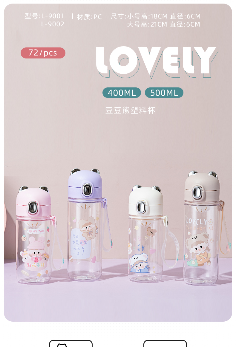500ML卡通豆豆熊塑料杯男女学生可爱便携手提水杯子