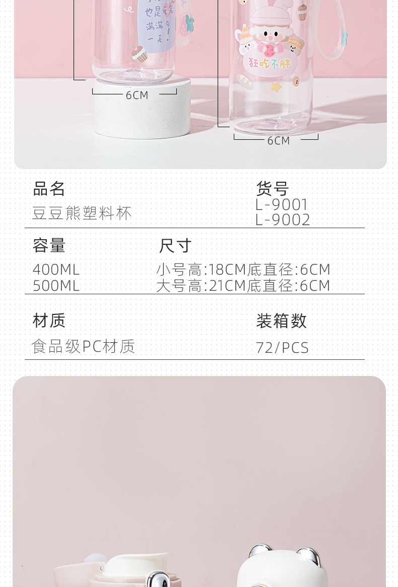 500ML卡通豆豆熊塑料杯男女学生可爱便携手提水杯子