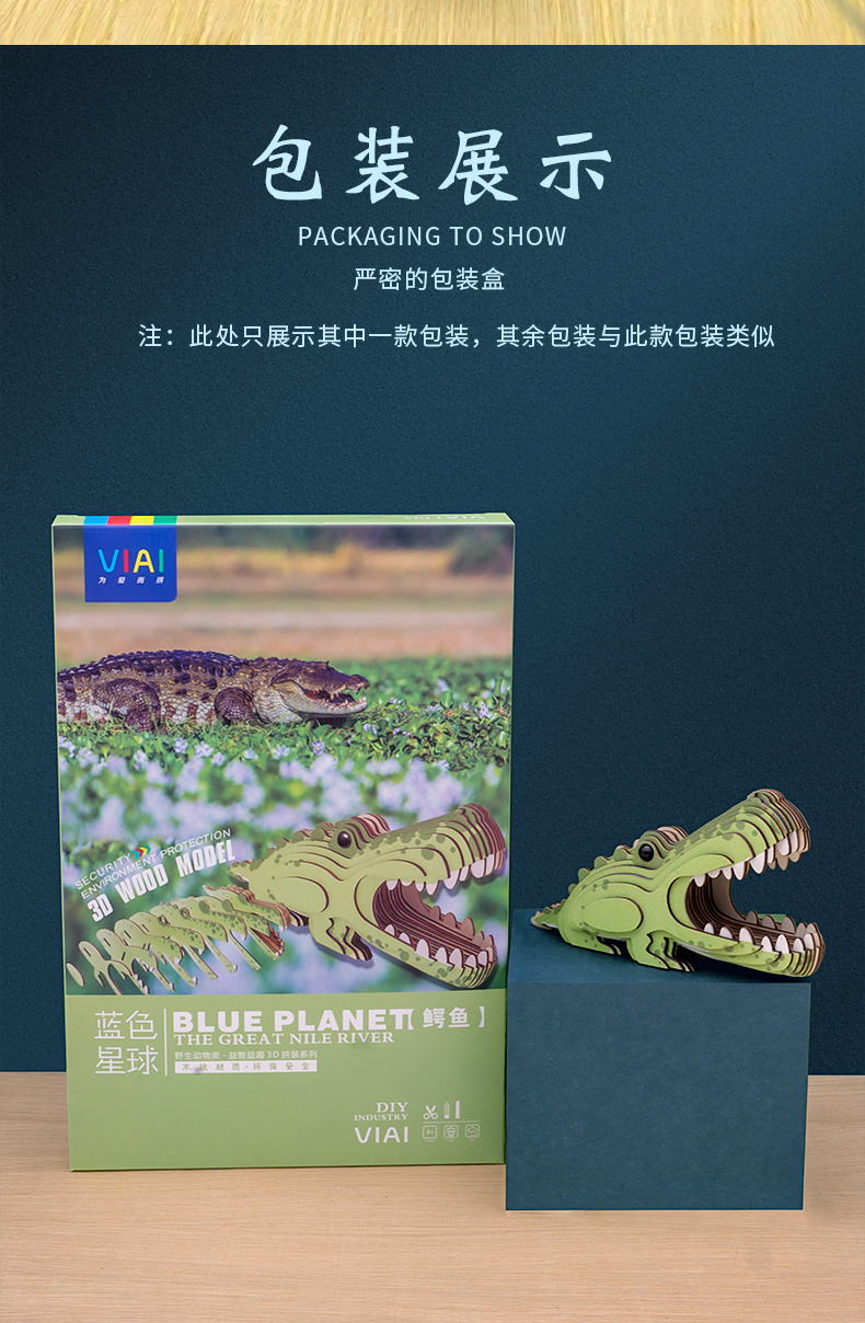 蓝色星球-鳄鱼 diy手工制作拼装玩具桌面摆件