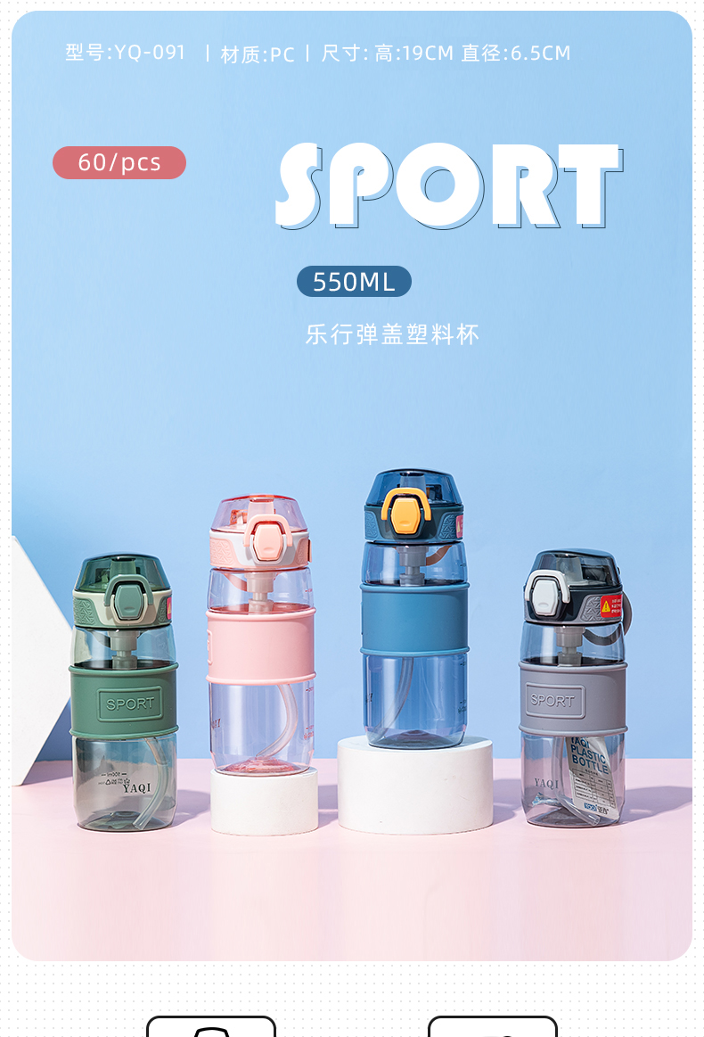 550ML乐行弹盖塑料杯简约透明太空杯户外旅行随手杯