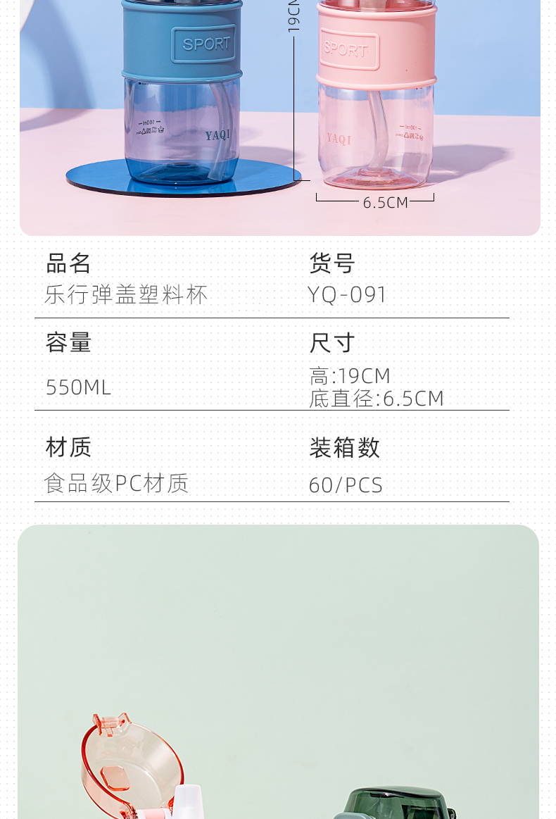 550ML乐行弹盖塑料杯简约透明太空杯户外旅行随手杯
