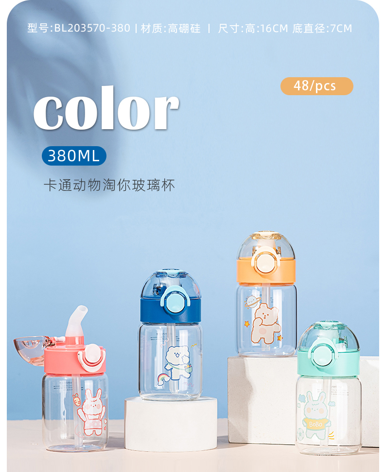 380ML卡通动物淘你玻璃杯简约小清新ins风弹盖吸管水杯