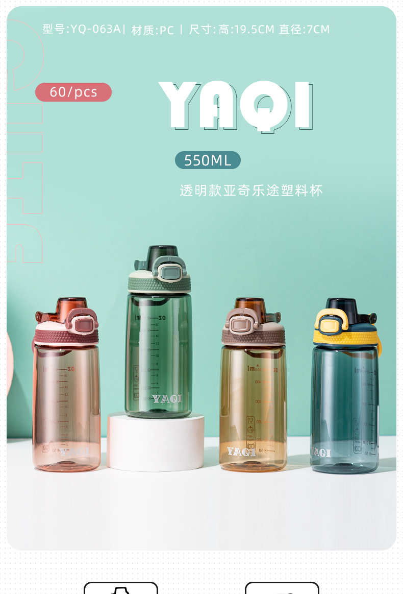 550ML透明款亚奇乐途塑料杯户外运动便携提手太空杯