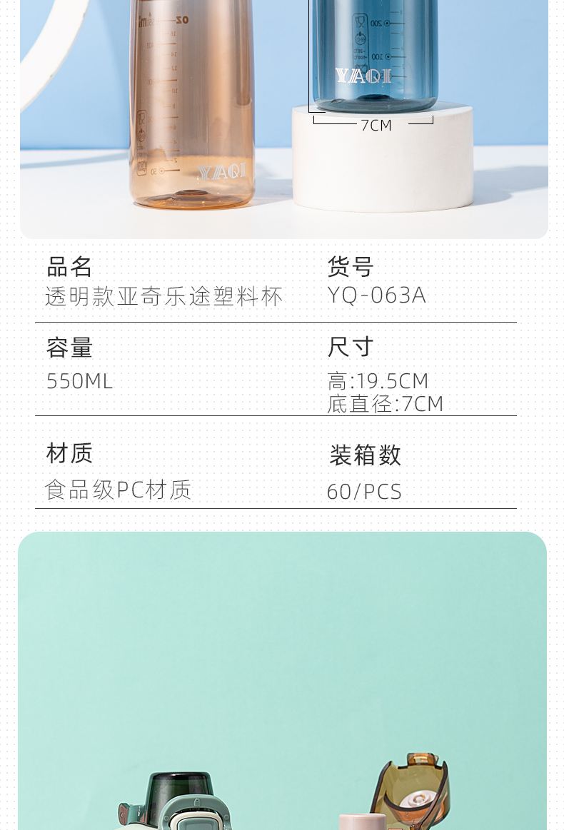 550ML透明款亚奇乐途塑料杯户外运动便携提手太空杯