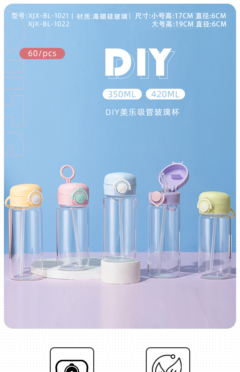 420ML创意DIY贴纸美乐吸管玻璃杯简约清新学生水杯