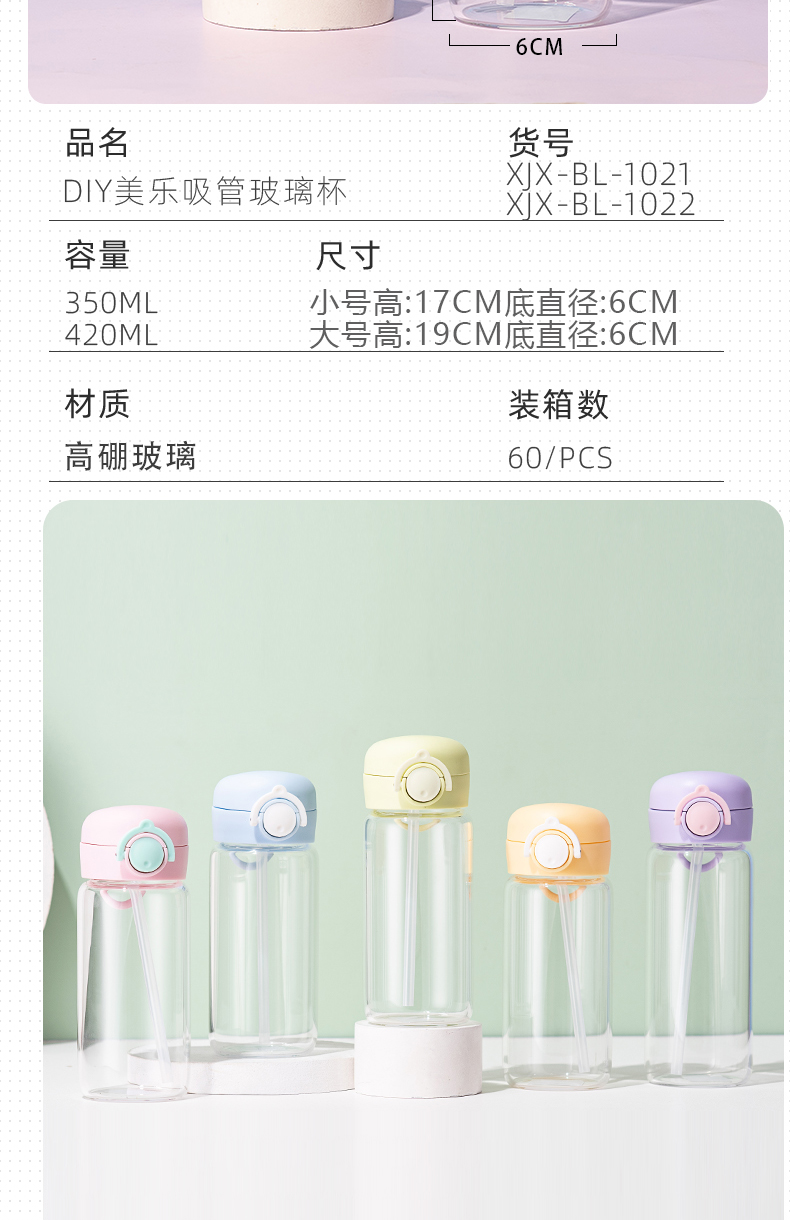 420ML创意DIY贴纸美乐吸管玻璃杯简约清新学生水杯