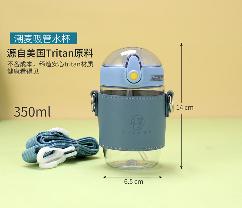 350ML潮麦吸管塑料杯小清新个性潮流弹盖背带水杯