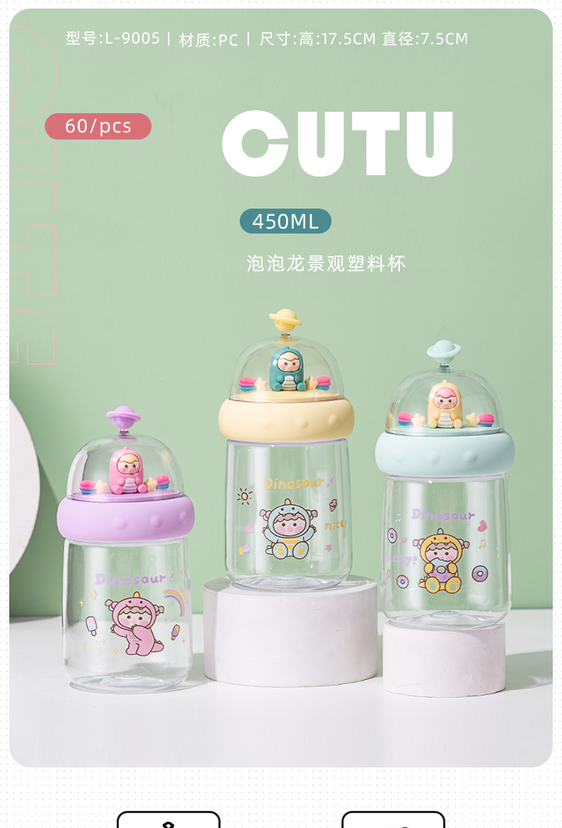 450ML卡通泡泡龙景观塑料杯学生情侣小清新水杯子