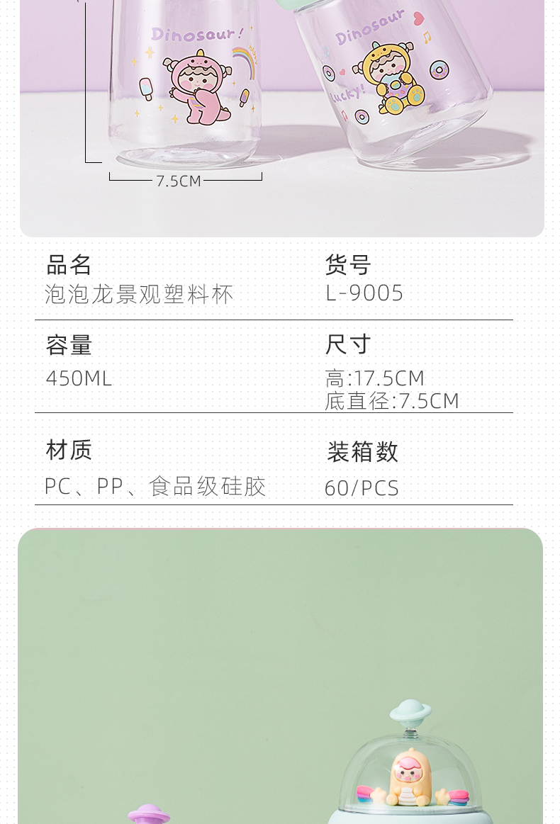 450ML卡通泡泡龙景观塑料杯学生情侣小清新水杯子