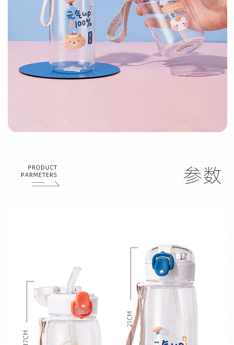 430ML元气熊熊弹盖吸管塑料杯简约清新学生便携杯子