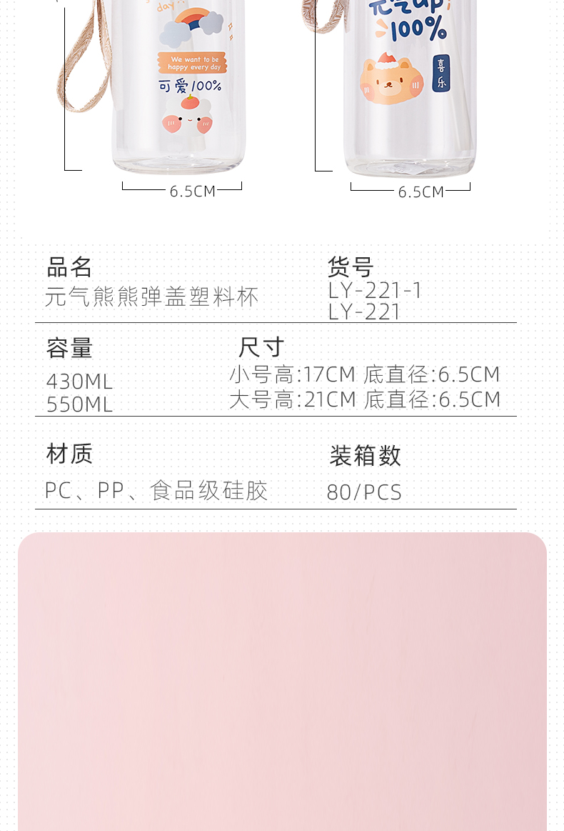 430ML元气熊熊弹盖吸管塑料杯简约清新学生便携杯子
