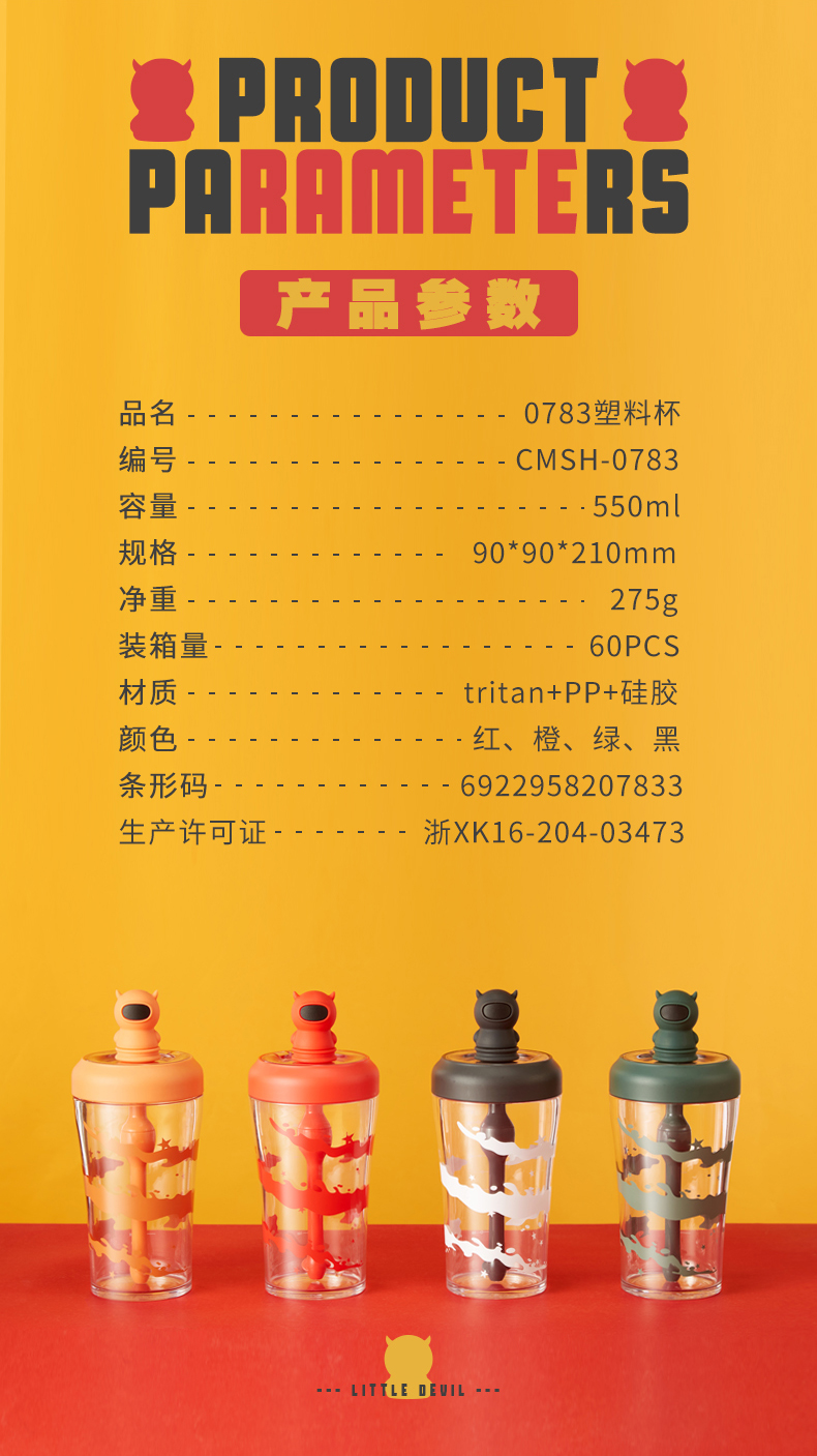 550ML创意时尚潮玩旋风搅拌塑料杯学生Tritan吸管杯