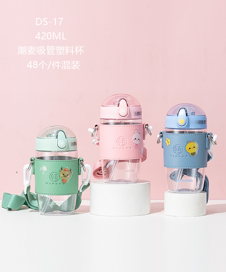 420ML潮麦吸管塑料杯小清新个性潮流弹盖背带水杯