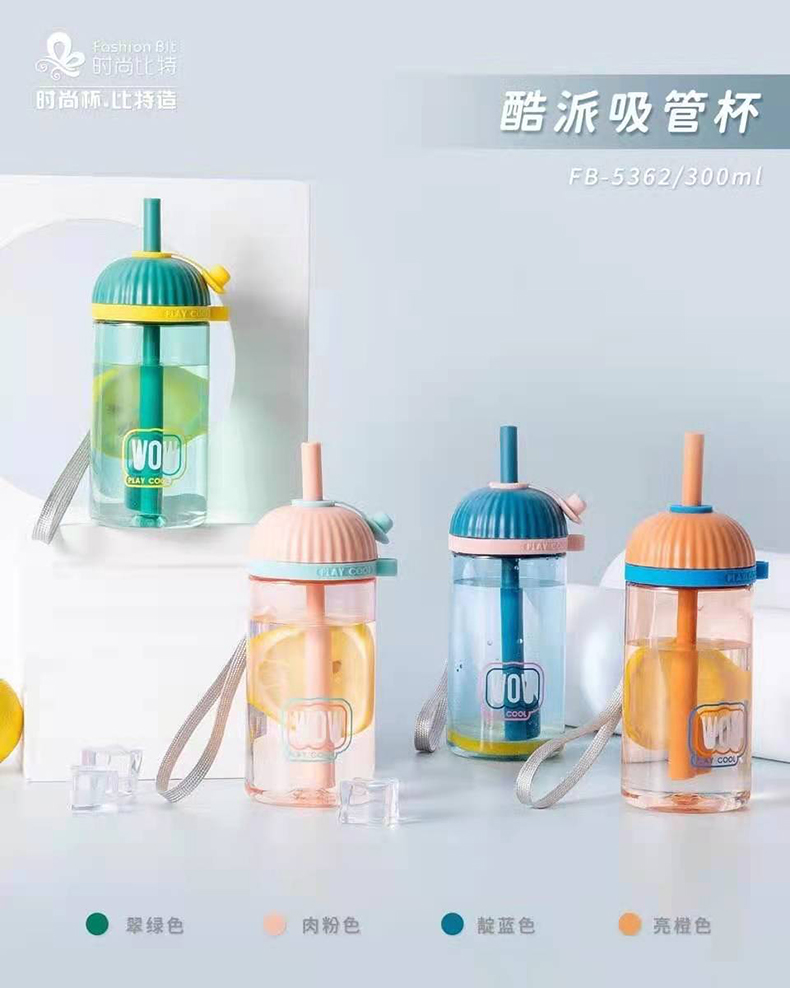300ML酷派吸管塑料杯学生可爱小清新便携提绳随手杯