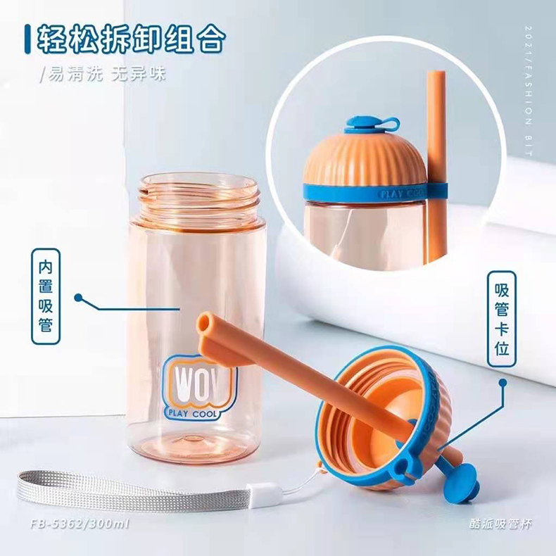 300ML酷派吸管塑料杯学生可爱小清新便携提绳随手杯