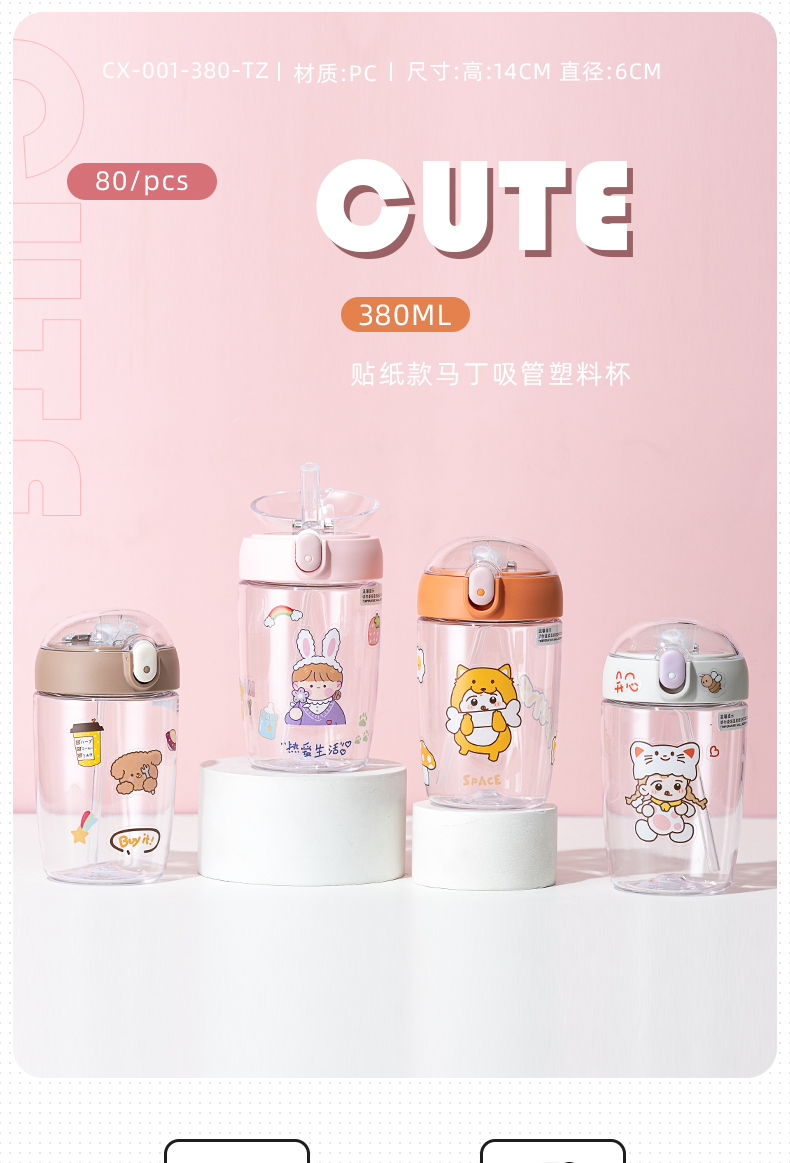 380ML贴纸款马丁吸管塑料杯弹跳盖学生情侣随手杯