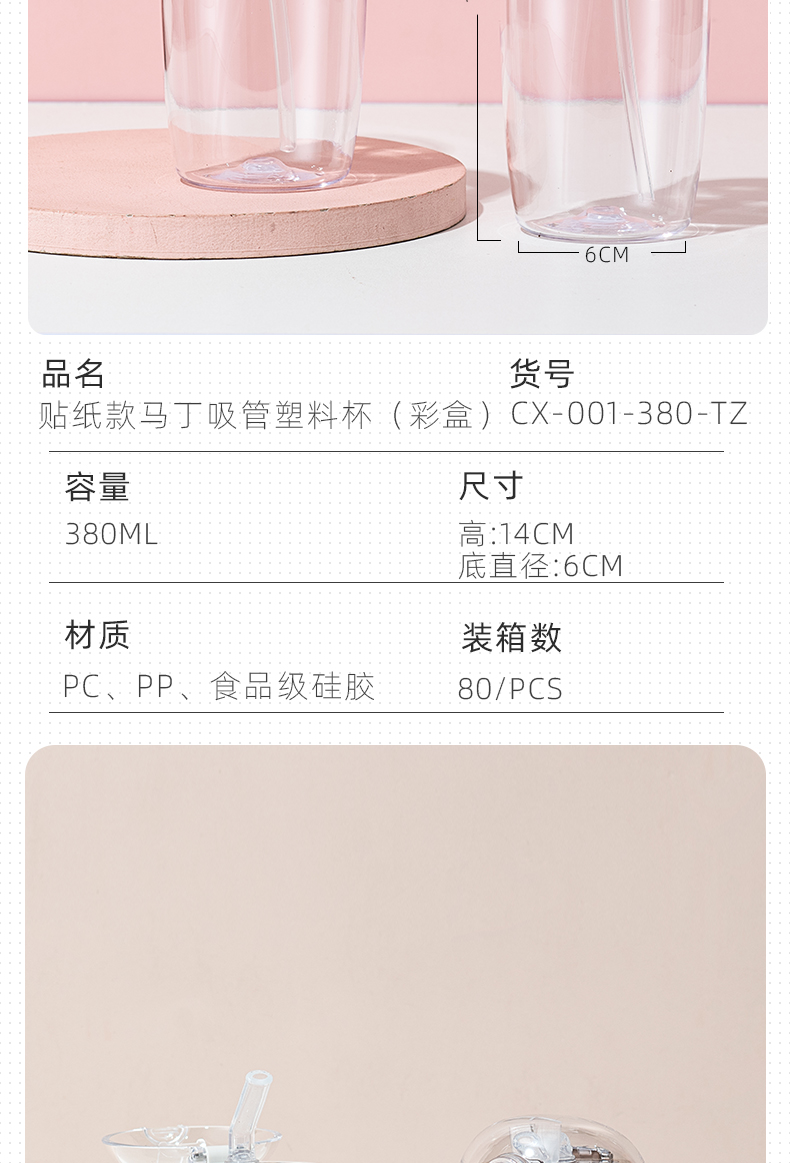 380ML贴纸款马丁吸管塑料杯弹跳盖学生情侣随手杯