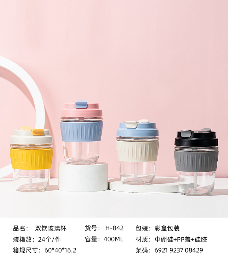 400ML双饮玻璃杯吸管杯时尚创意男女士商务水杯子