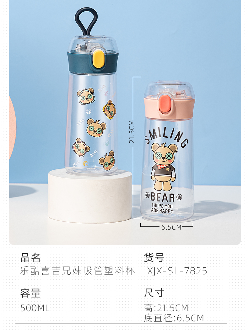 500ML乐酷喜吉兄妹吸管塑料杯小清新个性潮流水杯