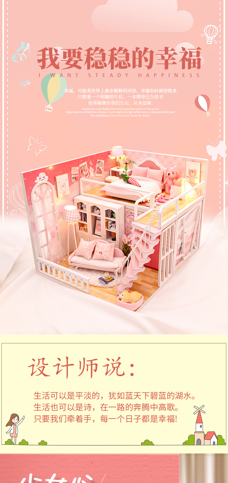 稳稳的幸福-VIAI小屋DIY手工房子模型拼装儿童玩具
