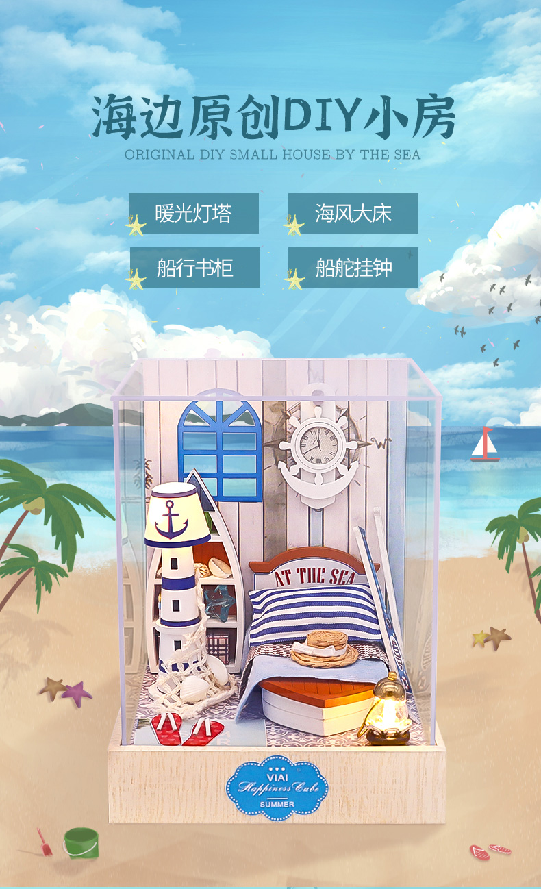 听海-VIAI小屋DIY手工制作拼装房子玩具模型生日礼物
