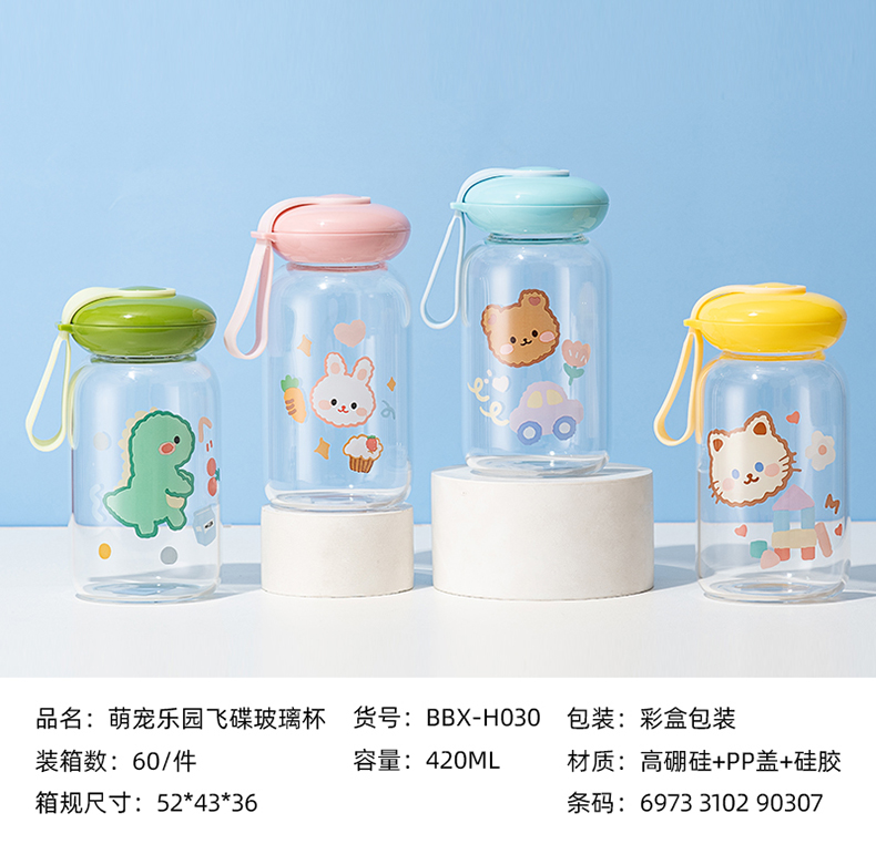 420ML萌宠乐园飞碟玻璃杯可爱便携学生情侣随手杯子