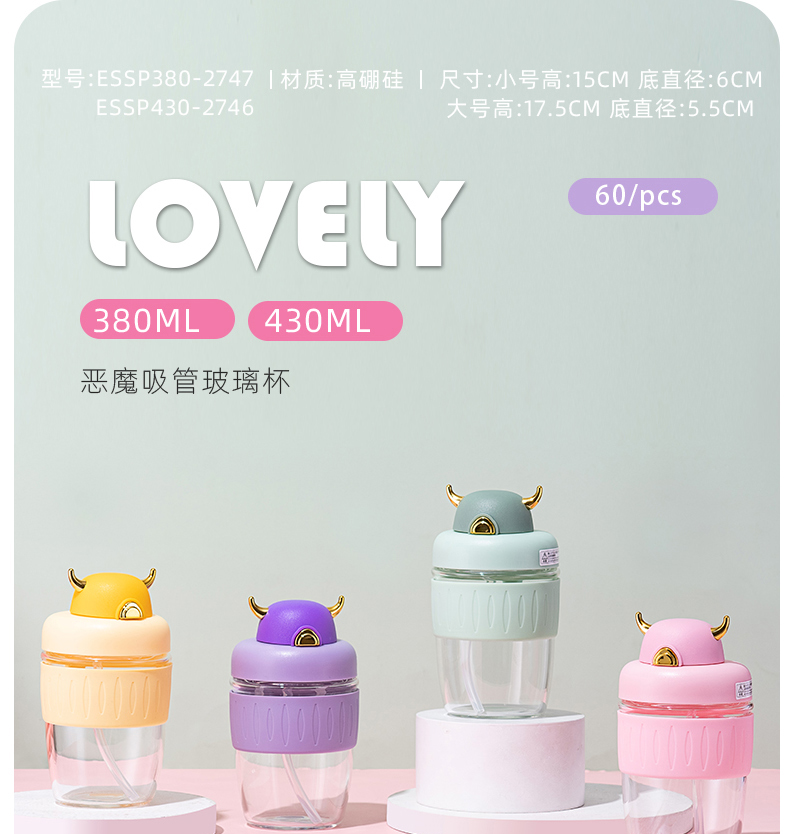 430ml恶魔吸管玻璃杯可爱便携水杯学生情侣随手杯子