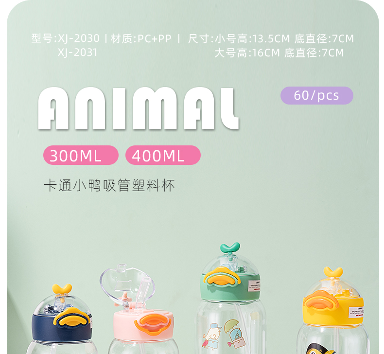 300ML卡通小鸭吸管塑料杯清新可爱便携提手弹盖水杯