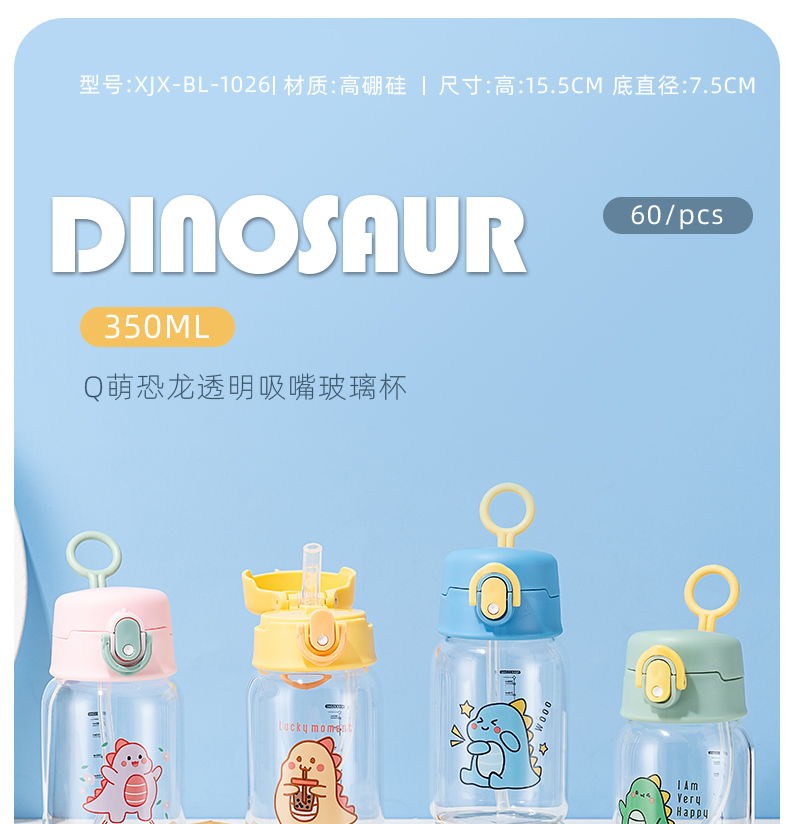 350mlQ萌恐龙透明吸嘴玻璃杯学生小清新可爱便携水杯