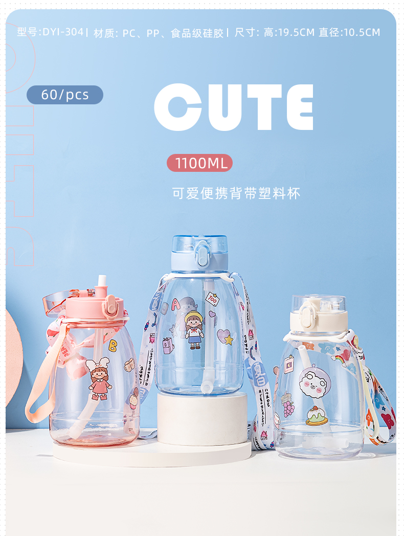 1100ML可爱便携背带塑料杯大容量吸管水杯送贴纸