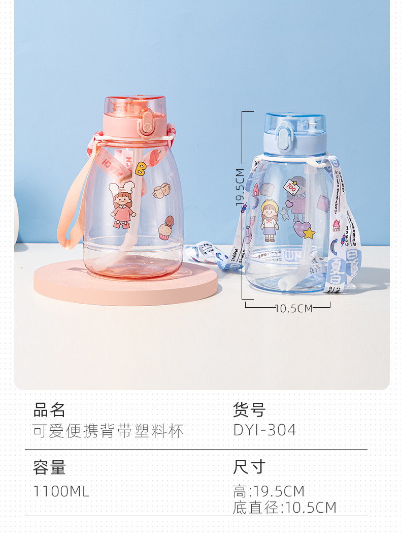 1100ML可爱便携背带塑料杯大容量吸管水杯送贴纸