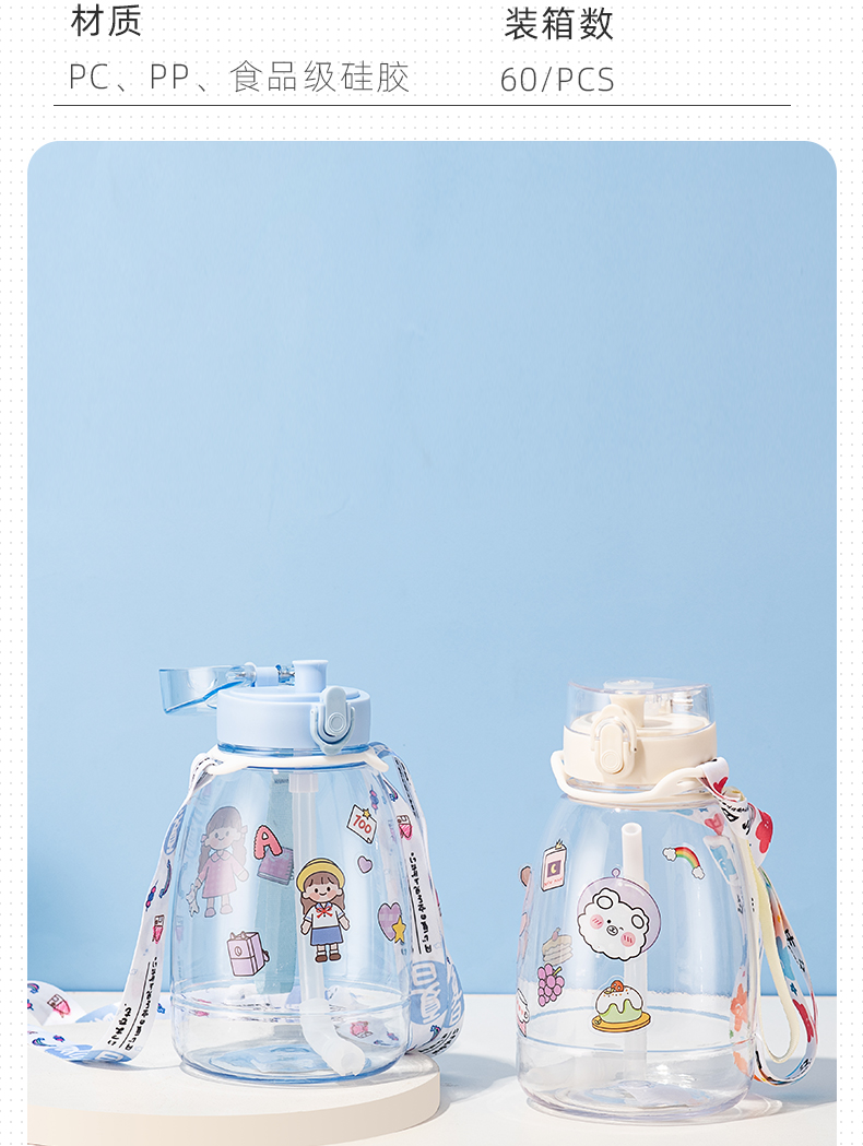 1100ML可爱便携背带塑料杯大容量吸管水杯送贴纸