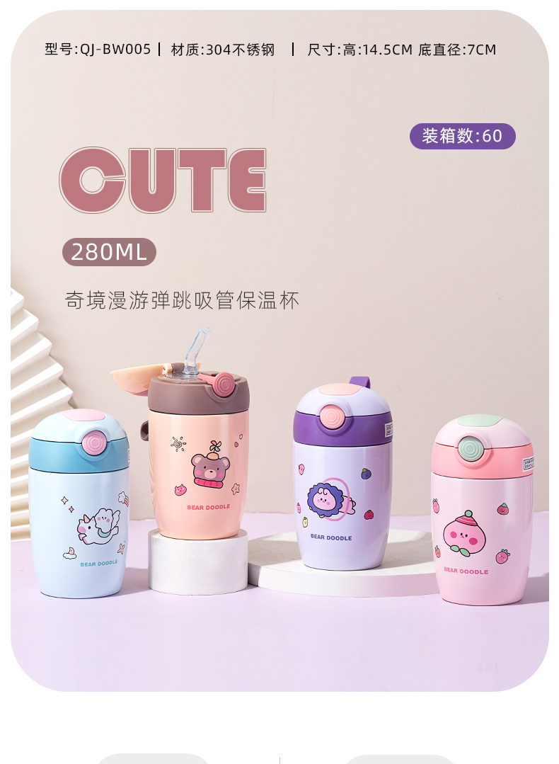 280ML奇境漫游弹跳吸管保温杯304不锈钢学生情侣水杯子
