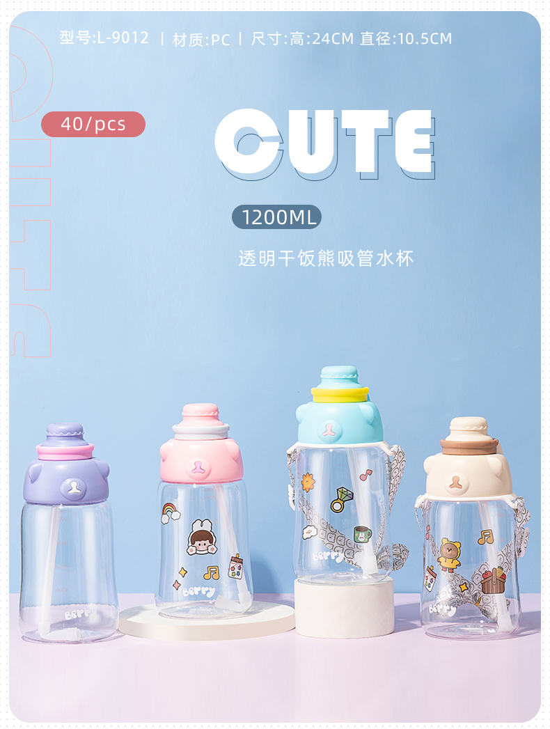 1200ml透明干饭熊大容量可爱便携学生吸管水杯OPP袋装