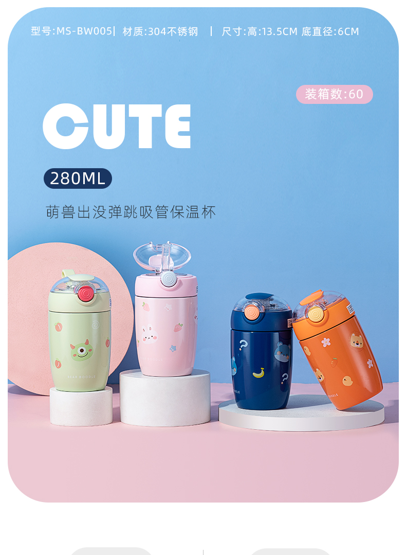 280ML萌兽出没弹跳吸管保温杯304不锈钢小清新水杯子