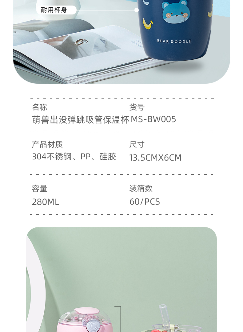 280ML萌兽出没弹跳吸管保温杯304不锈钢小清新水杯子