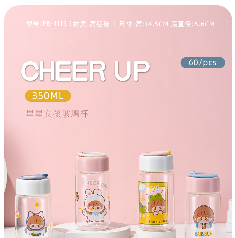 350ML卡通星星女孩玻璃杯学生小清新可爱便携水杯