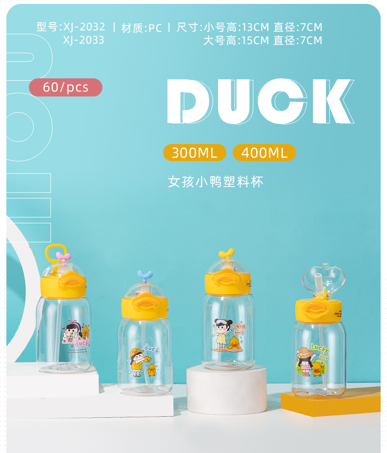 400ml女孩小鸭塑料杯清新可爱便携提手弹盖水杯
