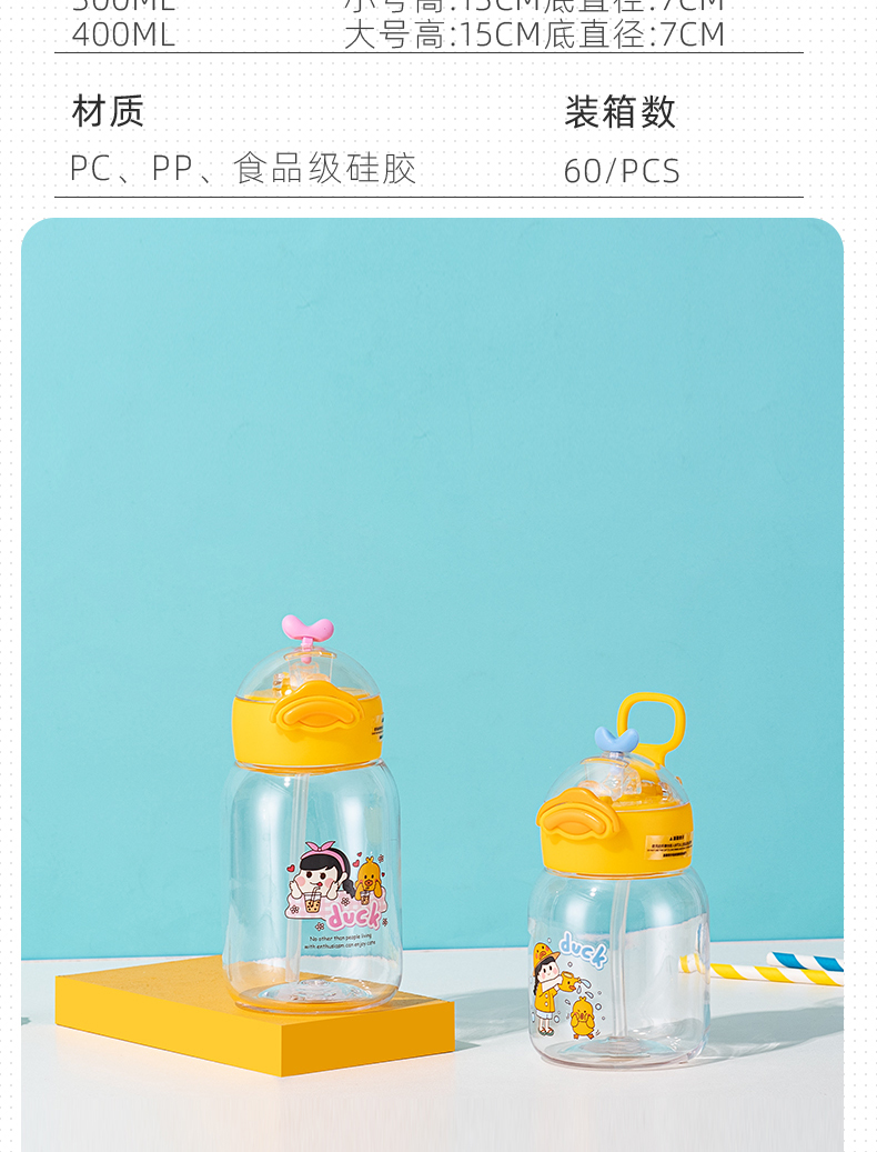 400ml女孩小鸭塑料杯清新可爱便携提手弹盖水杯