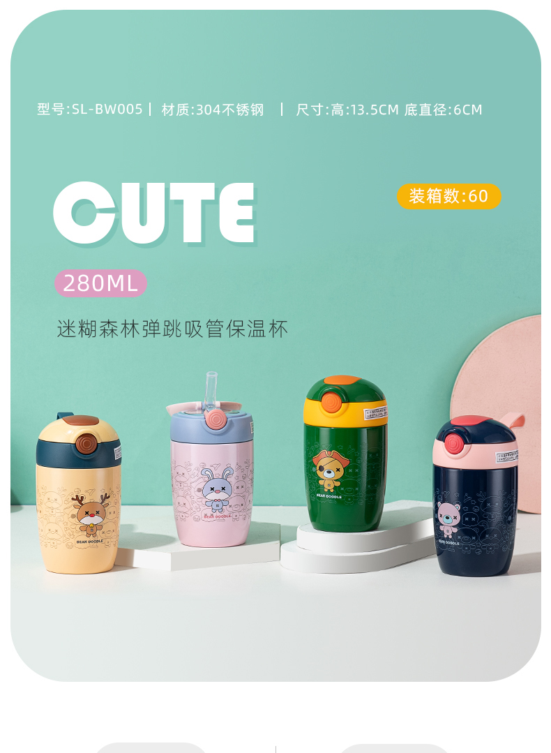 280ML迷糊森林弹跳吸管保温杯304不锈钢学生情侣水杯子
