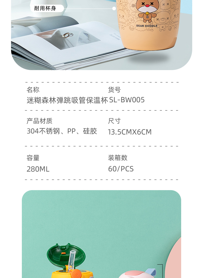 280ML迷糊森林弹跳吸管保温杯304不锈钢学生情侣水杯子
