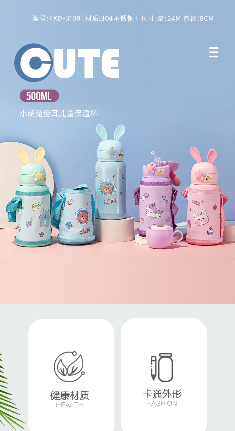 500ml小萌兔兔耳儿童保温杯304不锈钢一杯两盖吸管水壶