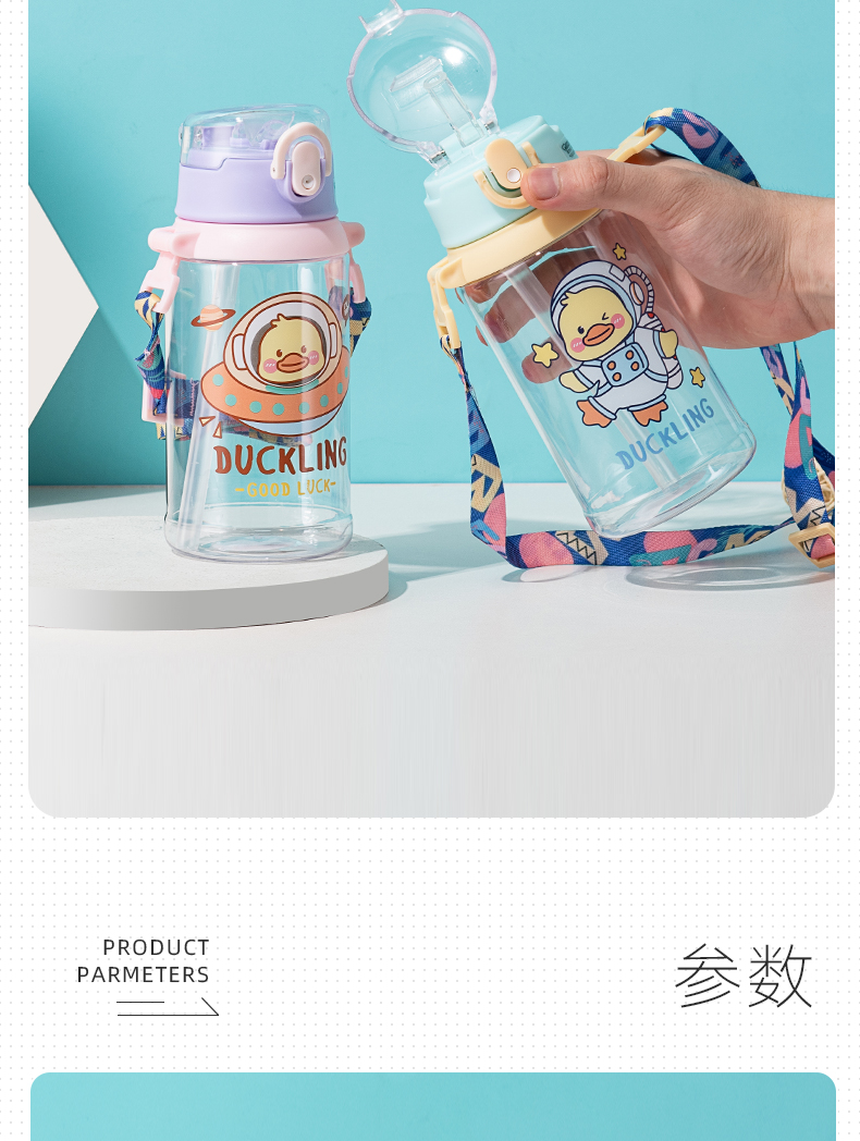 650ML鸭鸭联盟背带儿童塑料杯学生可爱便携随手杯
