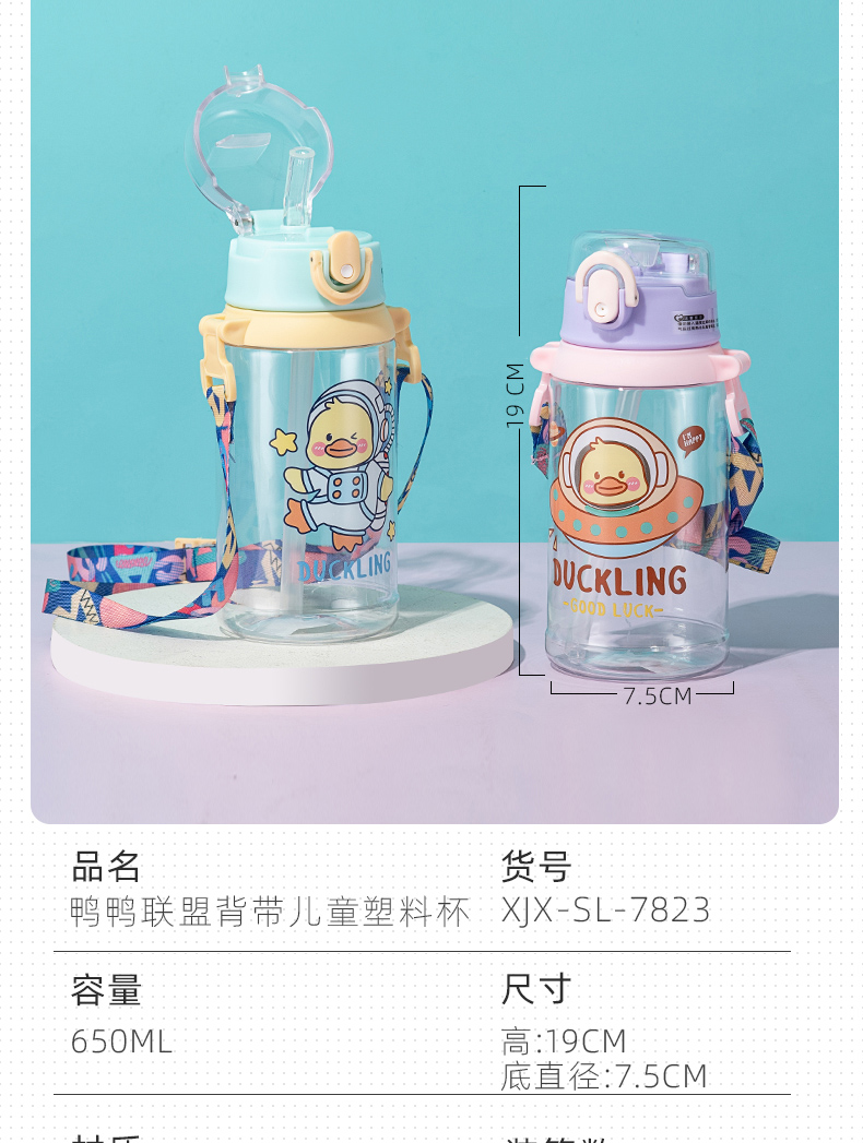 650ML鸭鸭联盟背带儿童塑料杯学生可爱便携随手杯
