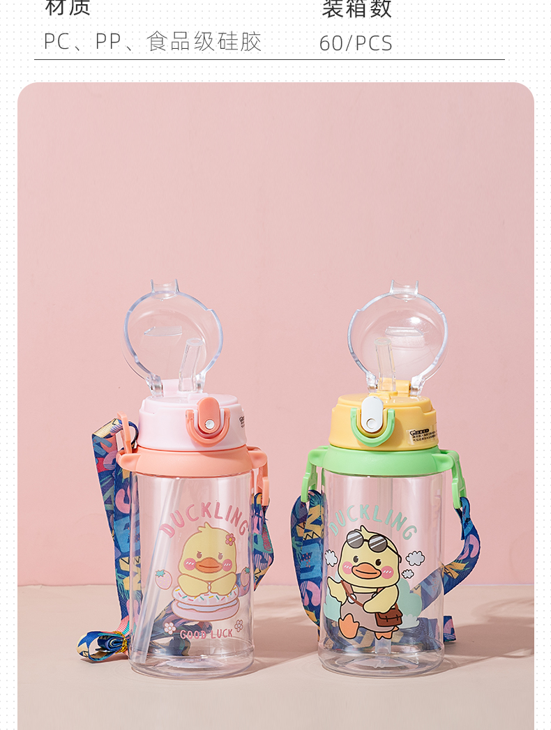 650ML鸭鸭联盟背带儿童塑料杯学生可爱便携随手杯