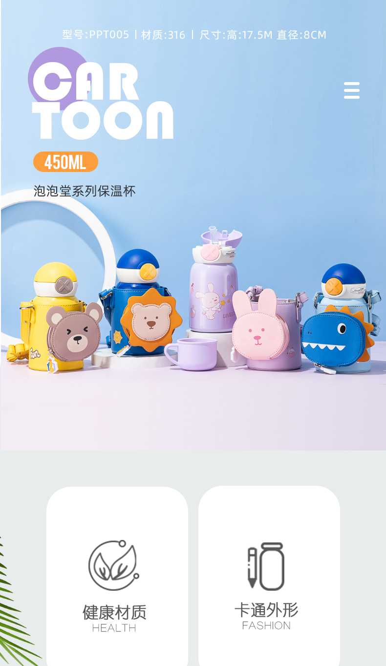 450ml泡泡堂系列保温杯316不锈钢一杯两盖儿童吸管杯